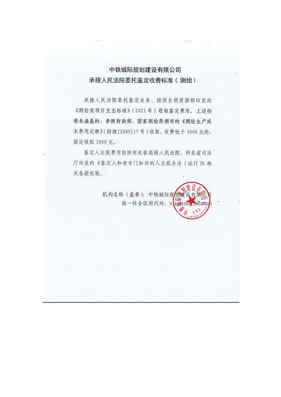 司法鑒定收費標準2.jpg